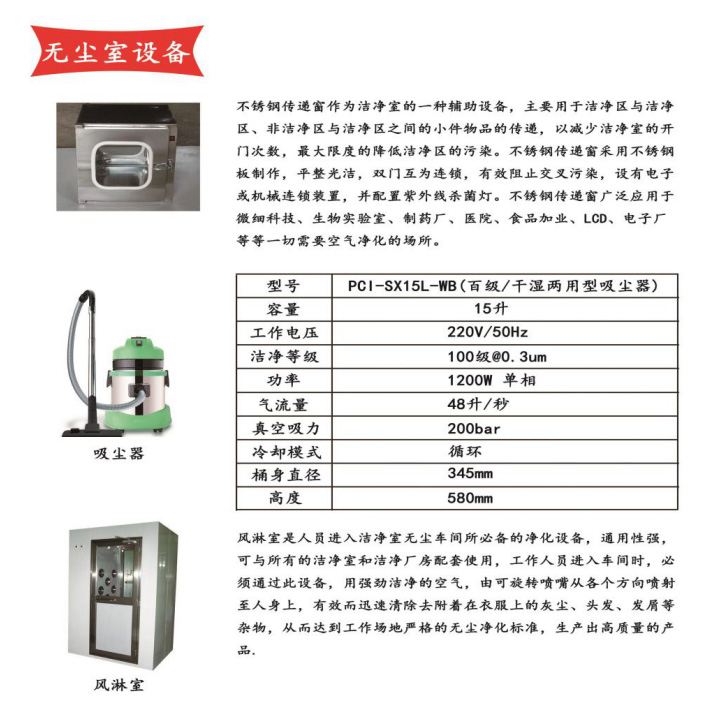 無塵室設(shè)備