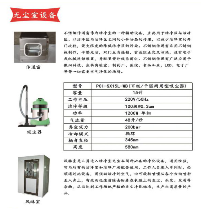 無塵室設(shè)備